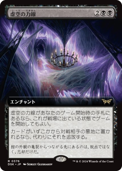 画像1: 【JPN】虚空の力線/Leyline of the Void [MTG_DSK_0376_R] (1)