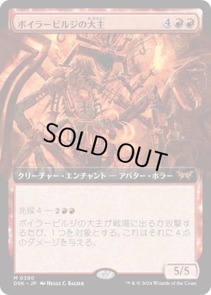 画像1: 【JPN】ボイラービルジの大主/Overlord of the Boilerbilges [MTG_DSK_0380_M] (1)