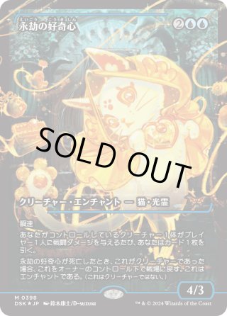 永劫の好奇心 ショーケース 神話レア Foil ダスクモーン：戦慄の館 DSK