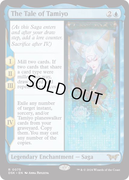 画像1: 【ENG】★Foil★タミヨウの物語/The Tale of Tamiyo [MTG_DSK_0075_R] (1)