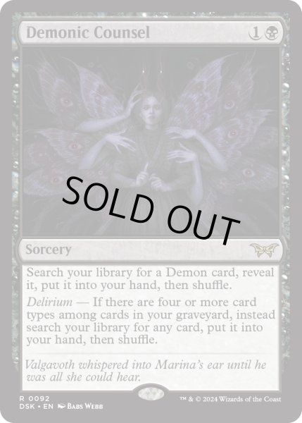 画像1: 【ENG】★Foil★悪魔的助言/Demonic Counsel [MTG_DSK_0092_R] (1)