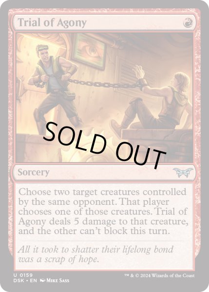 画像1: 【ENG】★Foil★苦悩の試練/Trial of Agony [MTG_DSK_0159_U] (1)
