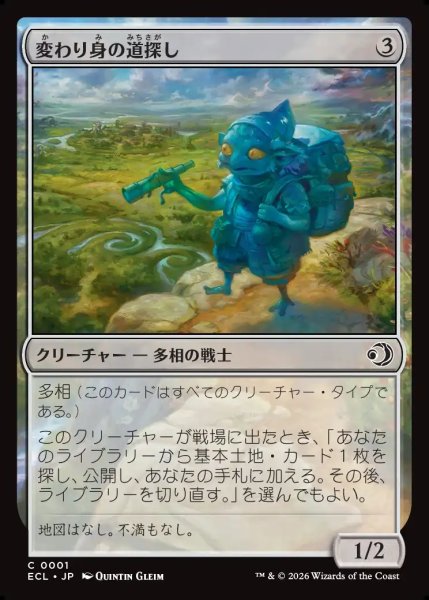 画像1: 【JPN】変わり身の道探し/Changeling Wayfinder [MTG_ECL_0001_C] (1)