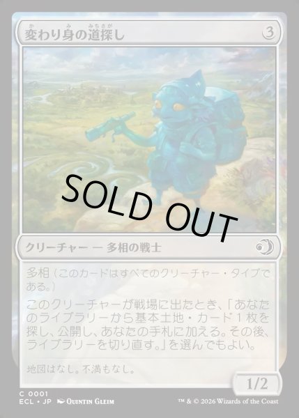 画像1: 【JPN】★Foil★変わり身の道探し/Changeling Wayfinder [MTG_ECL_0001_C] (1)
