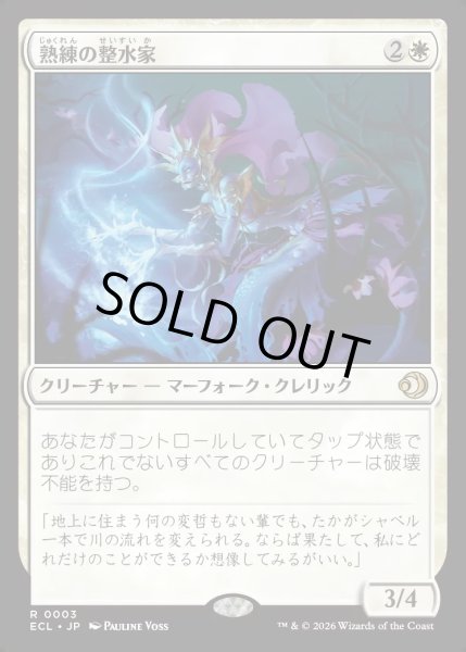 画像1: 【JPN】★Foil★熟練の整水家/Adept Watershaper [MTG_ECL_0003_R] (1)