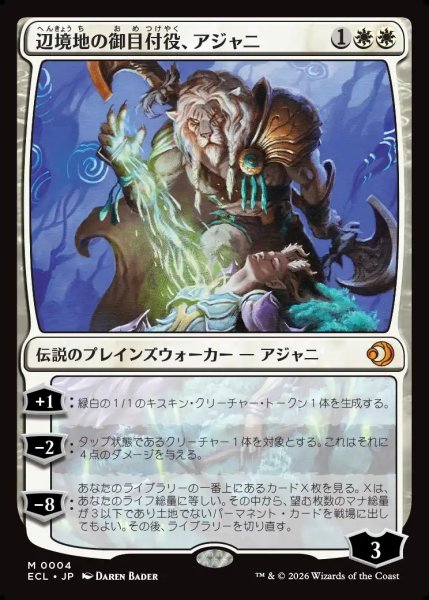 画像1: 【JPN】辺境地の御目付役、アジャニ/Ajani, Outland Chaperone [MTG_ECL_0004_M] (1)