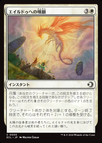 画像1: 【JPN】エイルドゥへの嘆願/Appeal to Eirdu [MTG_ECL_0005_C] (1)