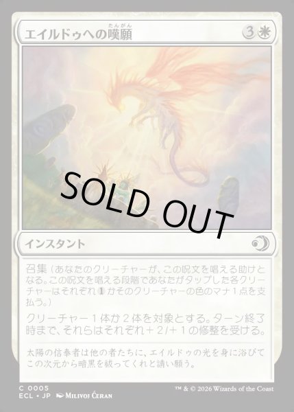 画像1: 【JPN】★Foil★エイルドゥへの嘆願/Appeal to Eirdu [MTG_ECL_0005_C] (1)