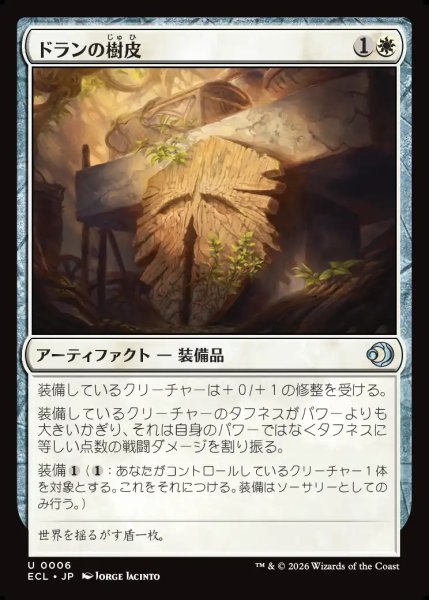 画像1: 【JPN】ドランの樹皮/Bark of Doran [MTG_ECL_0006_U] (1)