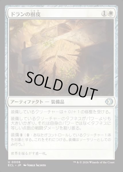 画像1: 【JPN】★Foil★ドランの樹皮/Bark of Doran [MTG_ECL_0006_U] (1)