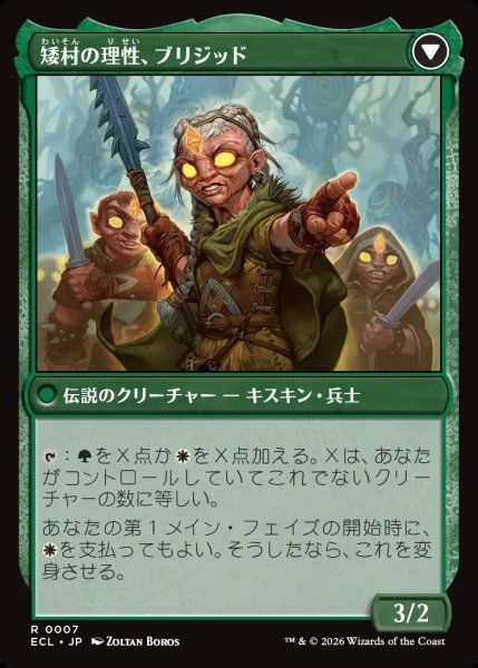 画像2: 【JPN】小村の心、ブリジッド/矮村の理性、ブリジッド/Brigid, Clachan's Heart/Brigid, Doun's Mind[MTG_ECL_0007_R] (2)
