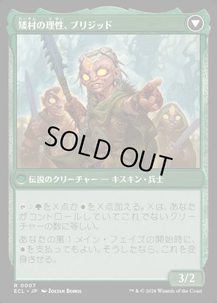 画像2: 【JPN】★Foil★小村の心、ブリジッド/矮村の理性、ブリジッド/Brigid, Clachan's Heart/Brigid, Doun's Mind[MTG_ECL_0007_R] (2)