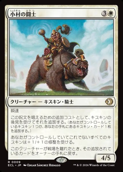 画像1: 【JPN】小村の闘士/Champion of the Clachan [MTG_ECL_0009_R] (1)