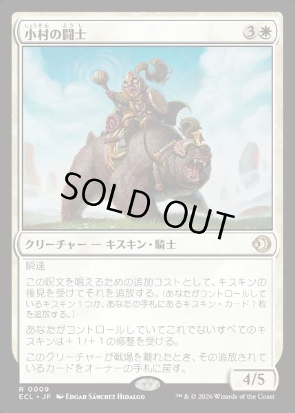 画像1: 【JPN】★Foil★小村の闘士/Champion of the Clachan [MTG_ECL_0009_R] (1)