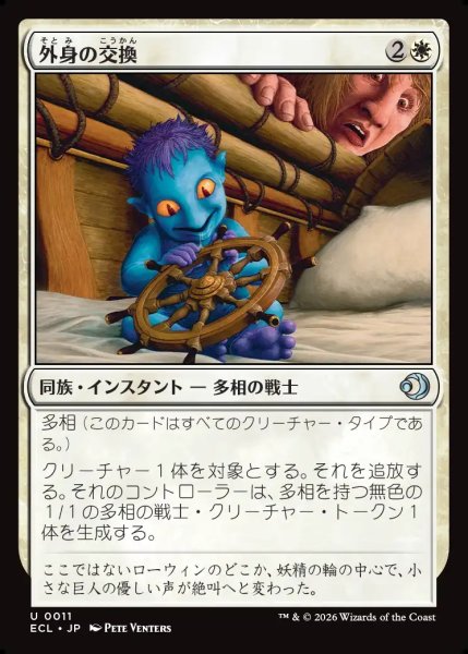 画像1: 【JPN】外身の交換/Crib Swap [MTG_ECL_0011_U] (1)