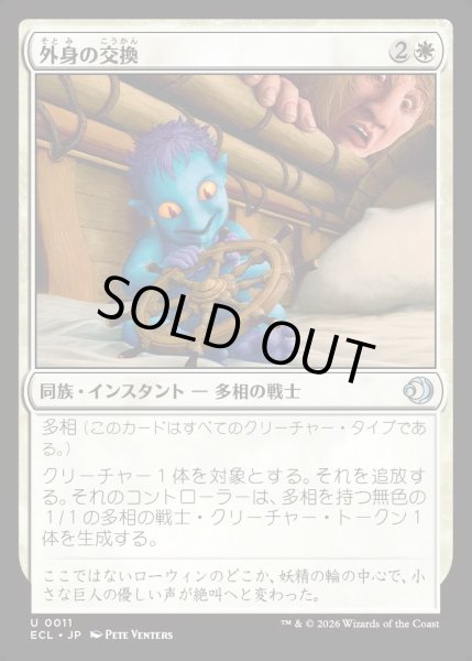 画像1: 【JPN】★Foil★外身の交換/Crib Swap [MTG_ECL_0011_U] (1)
