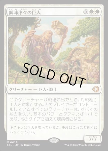 画像1: 【JPN】★Foil★興味津々の巨人/Curious Colossus [MTG_ECL_0012_M] (1)