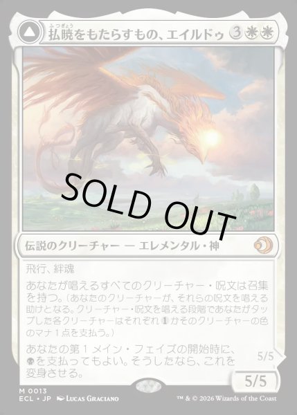 画像1: 【JPN】★Foil★払暁をもたらすもの、エイルドゥ/黄昏をもたらすもの、イシル―/Eirdu, Carrier of Dawn/Isilu, Carrier of Twilight[MTG_ECL_0013_M] (1)