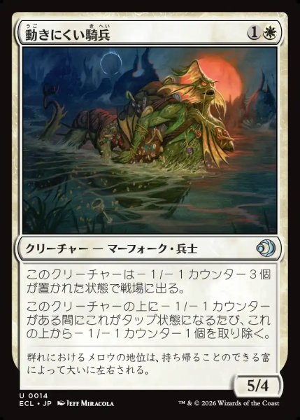 画像1: 【JPN】動きにくい騎兵/Encumbered Reejerey [MTG_ECL_0014_U] (1)