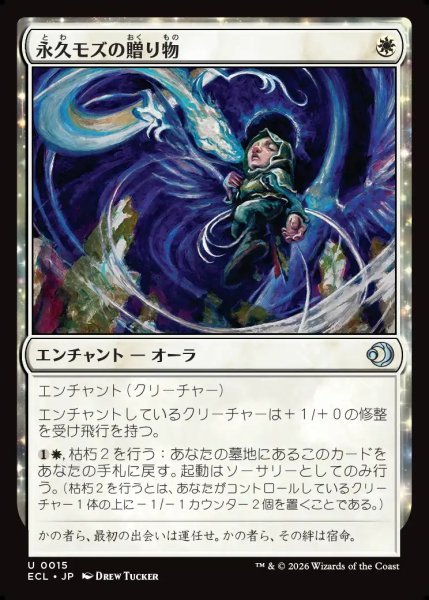 画像1: 【JPN】永久モズの贈り物/Evershrike's Gift [MTG_ECL_0015_U] (1)