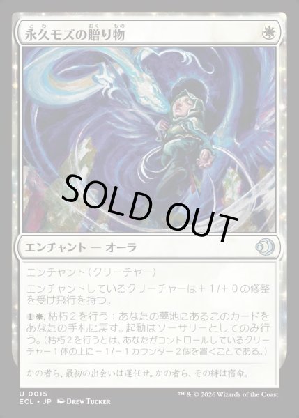 画像1: 【JPN】★Foil★永久モズの贈り物/Evershrike's Gift [MTG_ECL_0015_U] (1)
