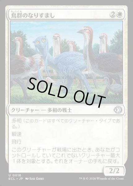 画像1: 【JPN】★Foil★鳥群のなりすまし/Flock Impostor [MTG_ECL_0016_U] (1)