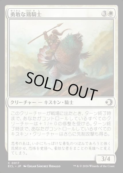 画像1: 【JPN】★Foil★勇敢な鶏騎士/Gallant Fowlknight [MTG_ECL_0017_C] (1)