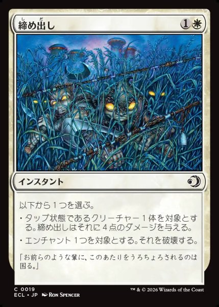 画像1: 【JPN】締め出し/Keep Out [MTG_ECL_0019_C] (1)