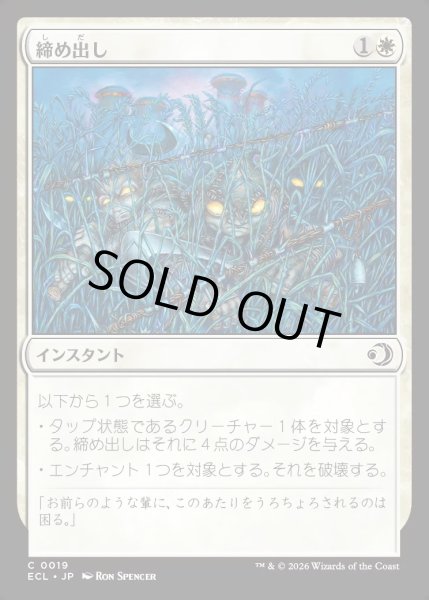 画像1: 【JPN】★Foil★締め出し/Keep Out [MTG_ECL_0019_C] (1)