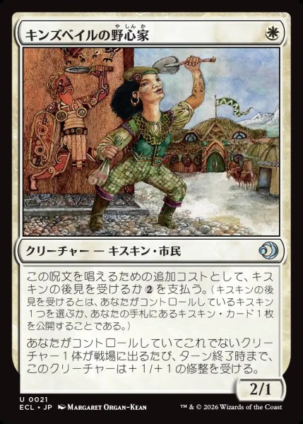 画像1: 【JPN】キンズベイルの野心家/Kinsbaile Aspirant [MTG_ECL_0021_U] (1)