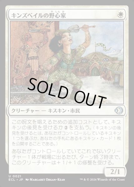 画像1: 【JPN】★Foil★キンズベイルの野心家/Kinsbaile Aspirant [MTG_ECL_0021_U] (1)