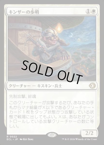 画像1: 【JPN】★Foil★キンザーの歩哨/Kinscaer Sentry [MTG_ECL_0022_R] (1)