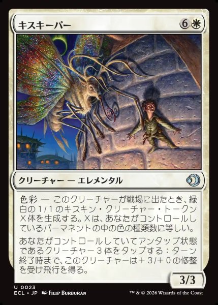 画像1: 【JPN】キスキーパー/Kithkeeper [MTG_ECL_0023_U] (1)