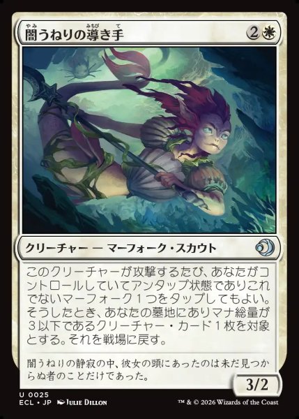 画像1: 【JPN】闇うねりの導き手/Meanders Guide [MTG_ECL_0025_U] (1)