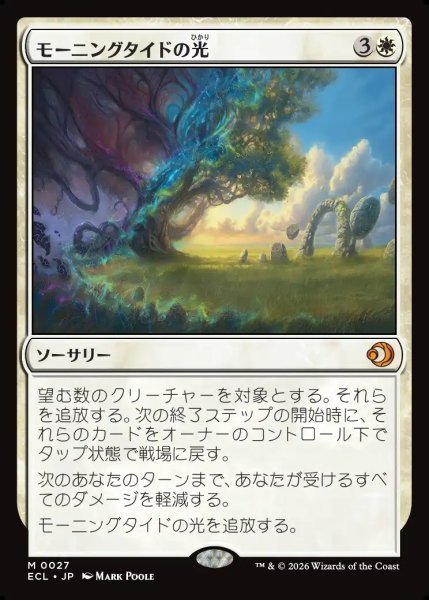 画像1: 【JPN】モーニングタイドの光/Morningtide's Light [MTG_ECL_0027_M] (1)