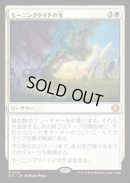 画像1: 【JPN】★Foil★モーニングタイドの光/Morningtide's Light [MTG_ECL_0027_M] (1)