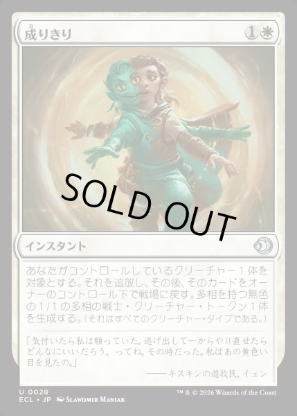 画像1: 【JPN】★Foil★成りきり/Personify [MTG_ECL_0028_U] (1)