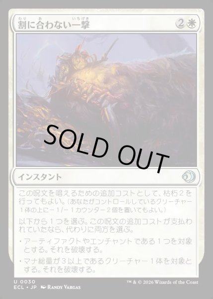 画像1: 【JPN】★Foil★割に合わない一撃/Pyrrhic Strike [MTG_ECL_0030_U] (1)