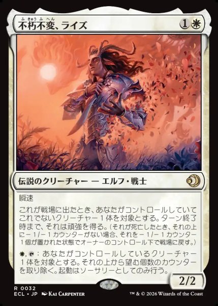 画像1: 【JPN】不朽不変、ライズ/Rhys, the Evermore [MTG_ECL_0032_R] (1)