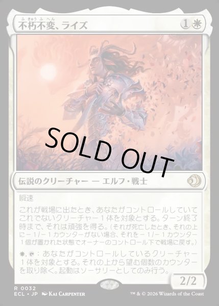 画像1: 【JPN】★Foil★不朽不変、ライズ/Rhys, the Evermore [MTG_ECL_0032_R] (1)