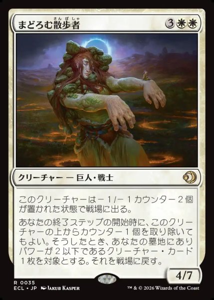 画像1: 【JPN】まどろむ散歩者/Slumbering Walker [MTG_ECL_0035_R] (1)
