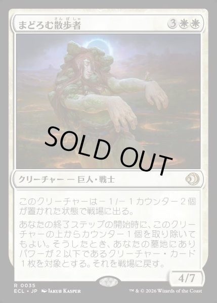画像1: 【JPN】★Foil★まどろむ散歩者/Slumbering Walker [MTG_ECL_0035_R] (1)