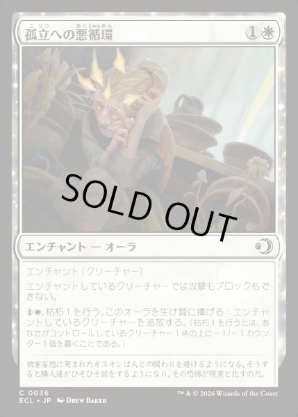 画像1: 【JPN】★Foil★孤立への悪循環/Spiral into Solitude [MTG_ECL_0036_C] (1)