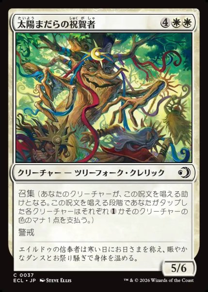 画像1: 【JPN】太陽まだらの祝賀者/Sun-Dappled Celebrant [MTG_ECL_0037_C] (1)