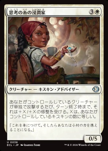 画像1: 【JPN】思考の糸の浸潤家/Thoughtweft Imbuer [MTG_ECL_0038_U] (1)