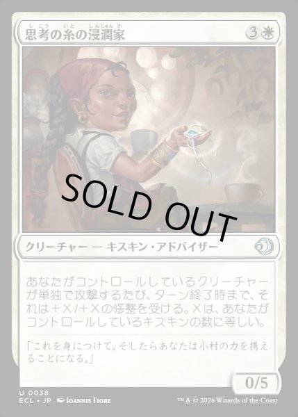 画像1: 【JPN】★Foil★思考の糸の浸潤家/Thoughtweft Imbuer [MTG_ECL_0038_U] (1)