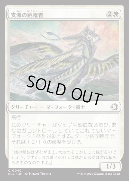 画像1: 【JPN】★Foil★支流の跳躍者/Tributary Vaulter [MTG_ECL_0040_C] (1)