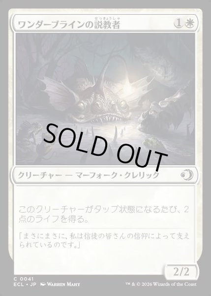 画像1: 【JPN】★Foil★ワンダーブラインの説教者/Wanderbrine Preacher [MTG_ECL_0041_C] (1)
