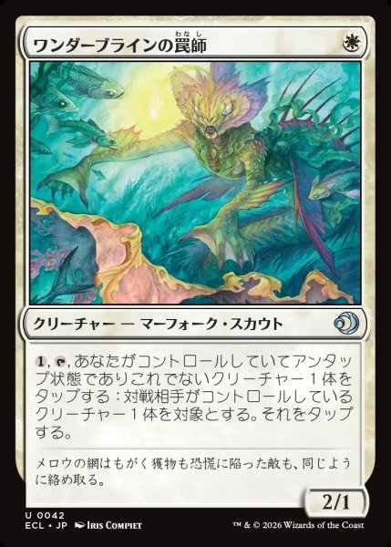 画像1: 【JPN】ワンダーブラインの罠師/Wanderbrine Trapper [MTG_ECL_0042_U] (1)