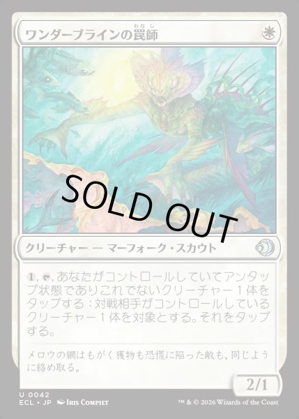 画像1: 【JPN】★Foil★ワンダーブラインの罠師/Wanderbrine Trapper [MTG_ECL_0042_U] (1)